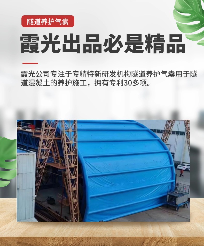 遂宁隧道拱，隧道蒸汽囊，隧道气囊，隧道养护气囊